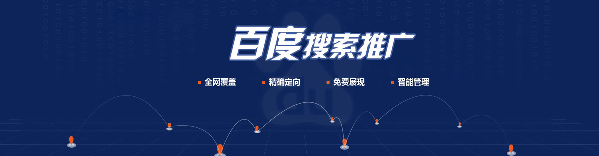 夏县百度网络推广